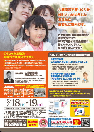 家作りセミナー
