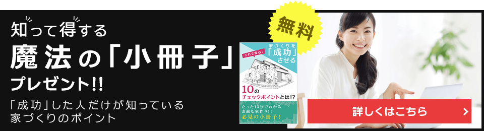 現場見学会申込