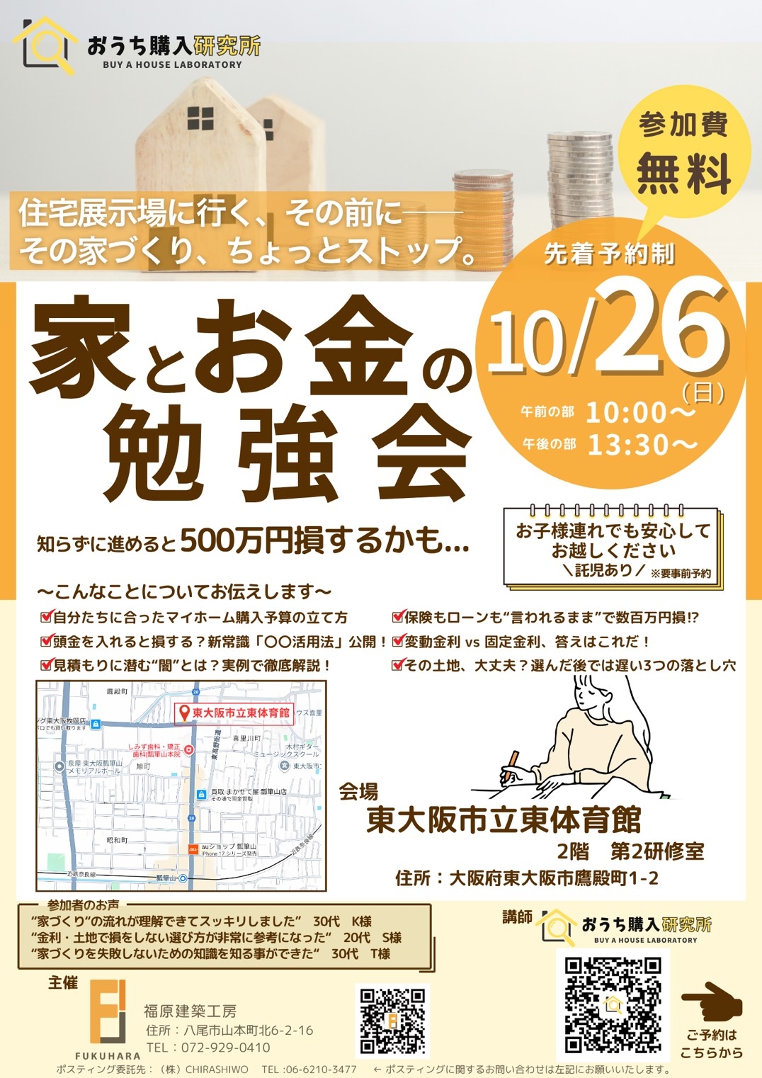 ⑩資金セミナー2025.10.26.jpg