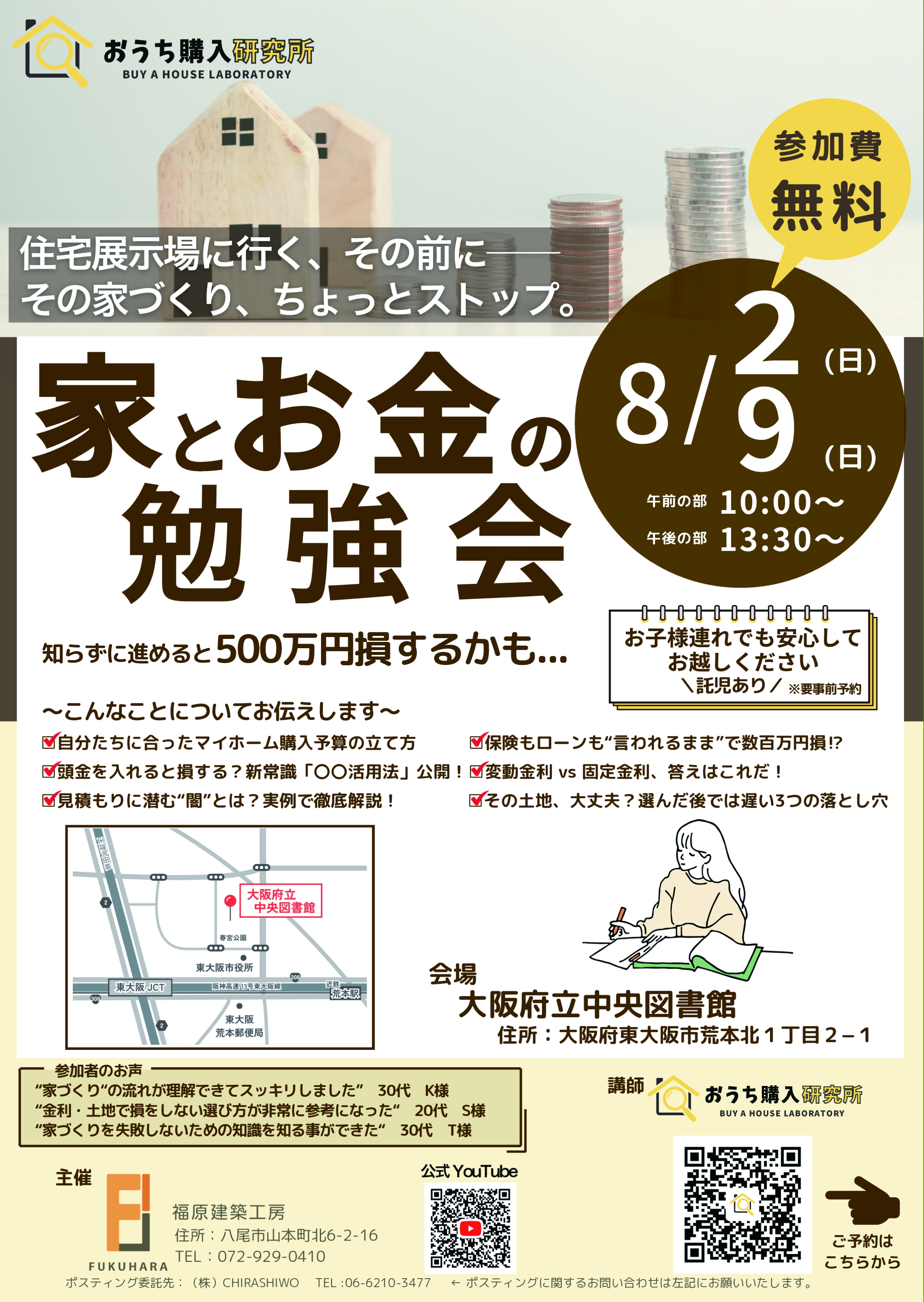 ⑧資金セミナー2026.08.02＆09.jpg