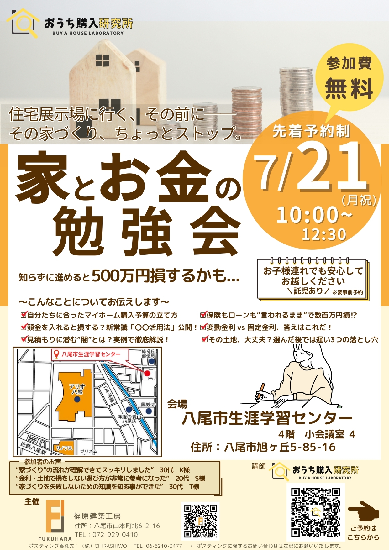 ⑦資金セミナー2025.07.21.jpg