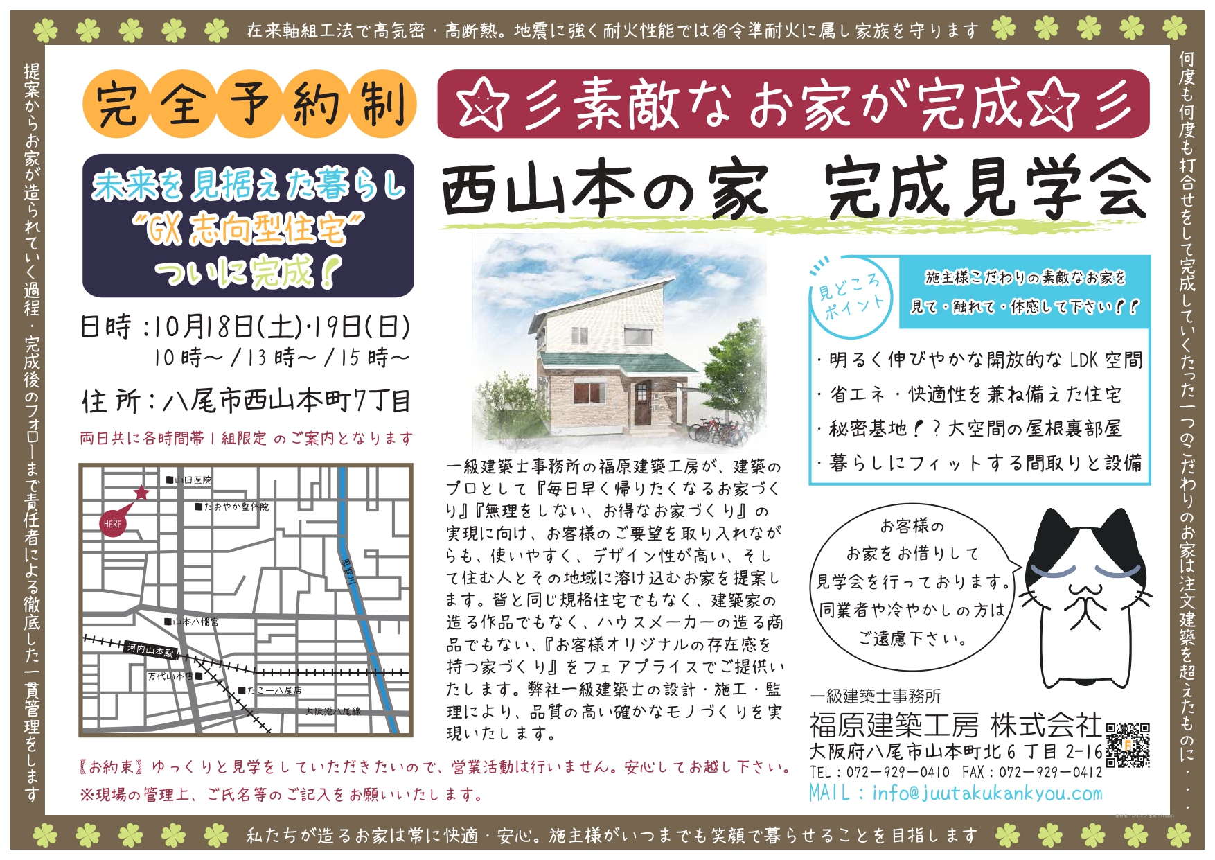 完成見学会