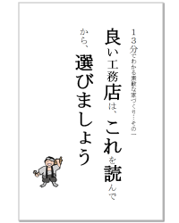 家づくりを成功する小冊子